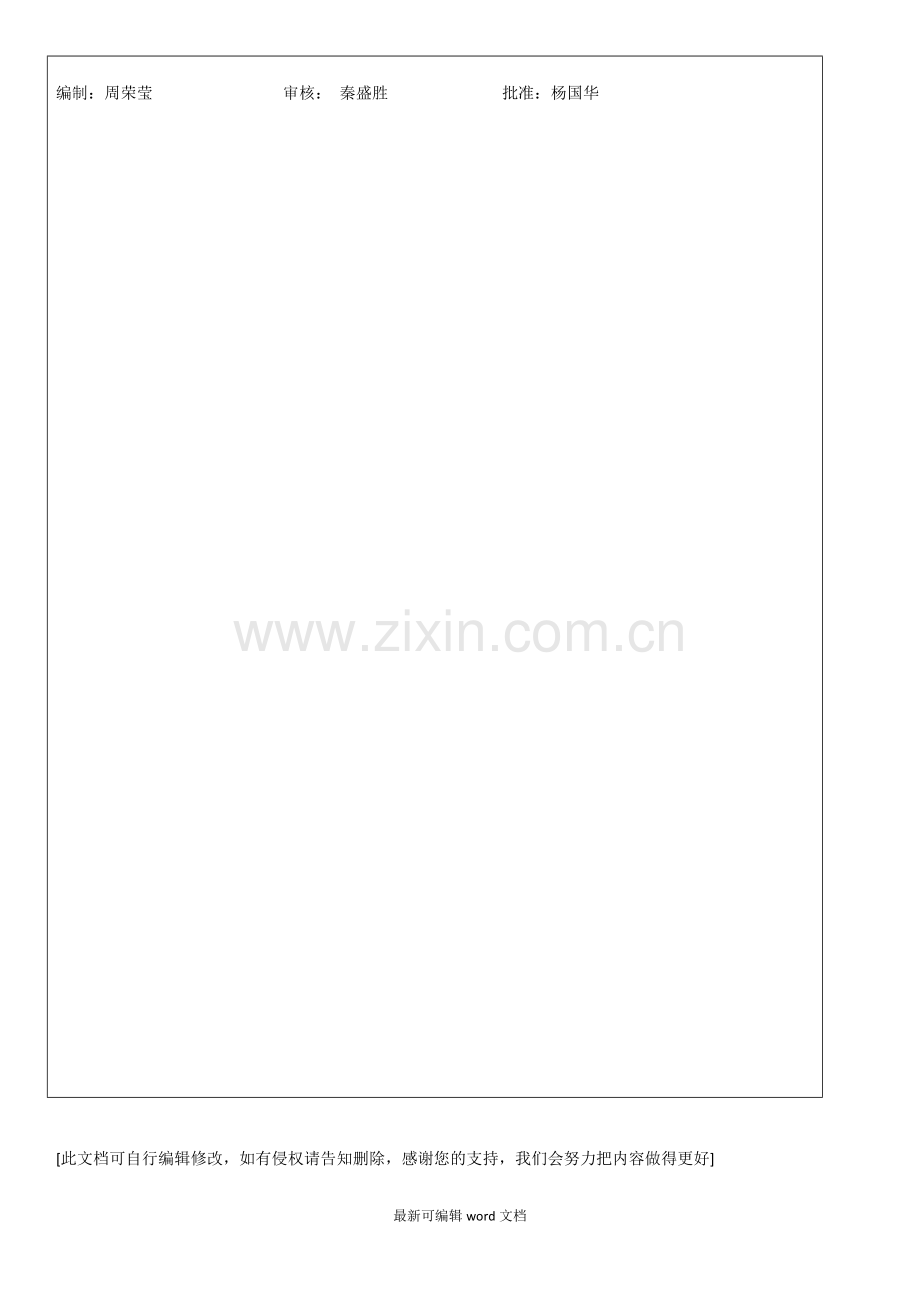 高压测试安全操作规程.doc_第2页