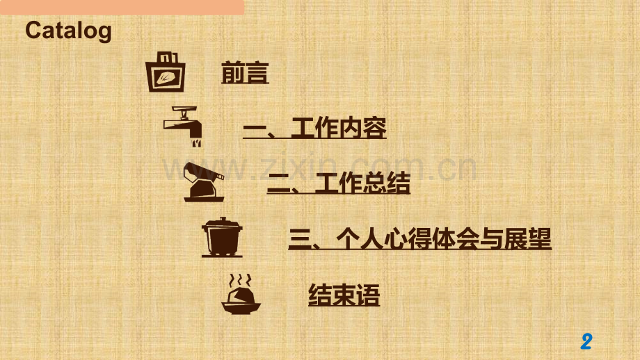 转正述职报告-黄荟霏.ppt_第2页