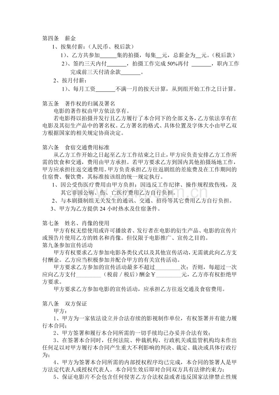 剧组演职人员聘用合同.doc_第2页
