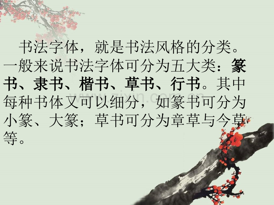 书法字体的种类.ppt_第2页