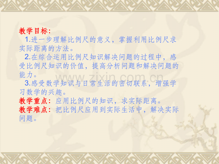 比例尺的应用.ppt_第2页