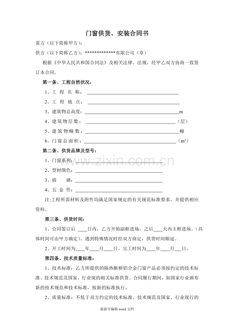 门窗合同范本.doc_第2页