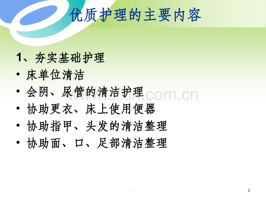 产科优质护理工作汇报.ppt_第2页