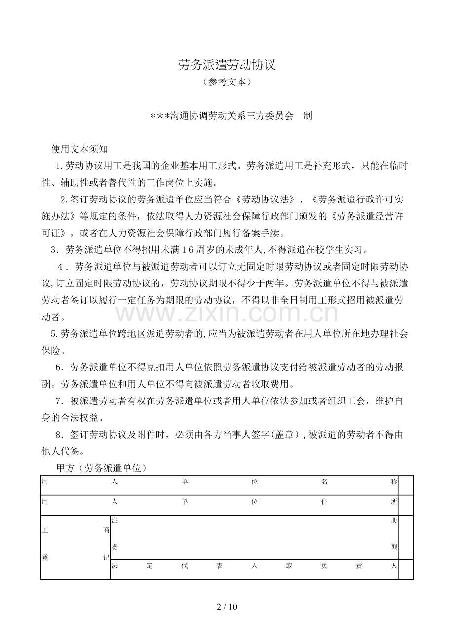 劳务派遣劳动合同(参考文本)模版.doc_第2页