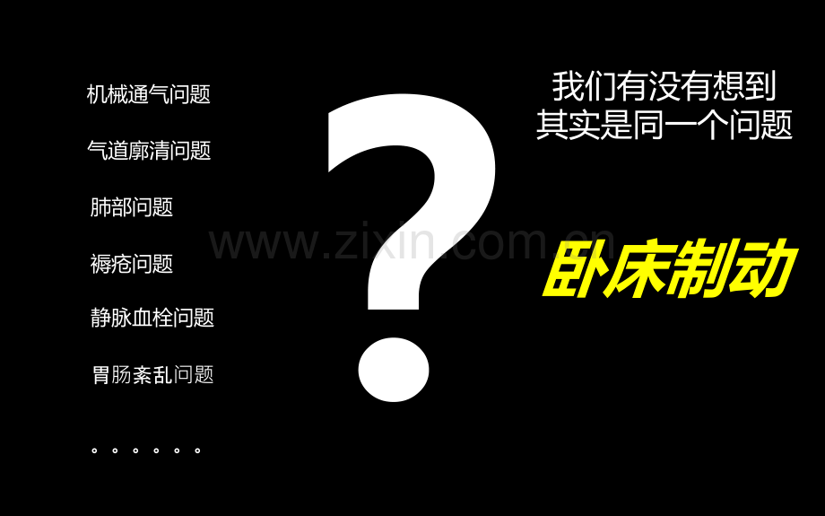 重症危重患者早期主动运动康复.ppt_第2页