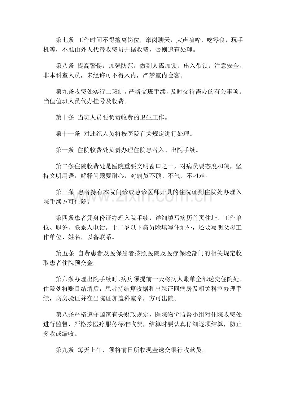 住院、门诊病人收费工作制度.doc_第2页