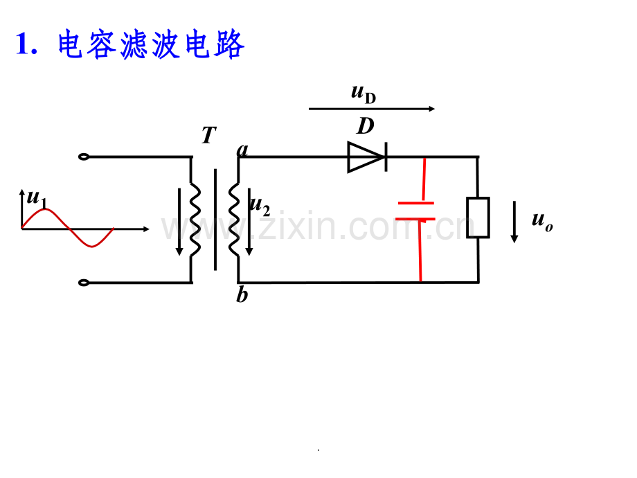滤波电路.ppt_第2页
