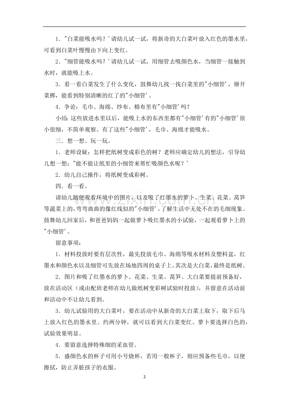 大班科学公开课教案《神奇的小细管》.docx_第2页