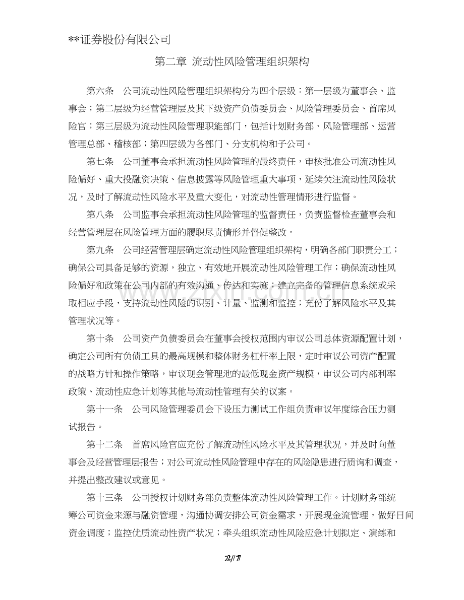 《证券股份有限公司流动性风险管理办法》模版.doc_第2页