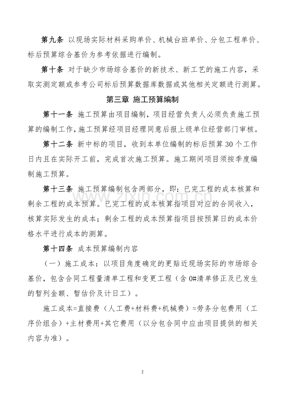 公路工程局有限公司施工预算实施办法doc.doc_第2页