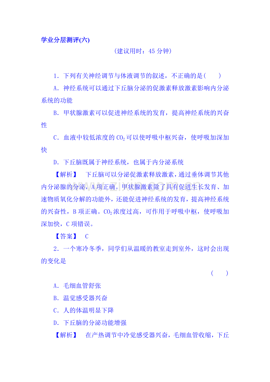 2017-2018学年高二生物上册学业分层测评试题46.doc_第1页