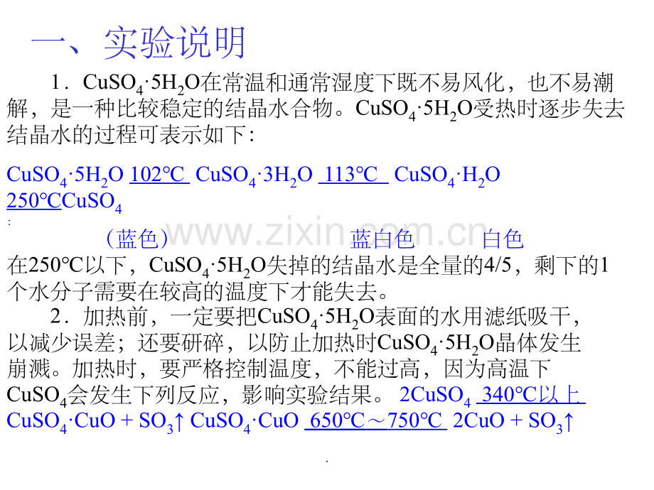 硫酸铜晶体里结晶水.ppt_第1页