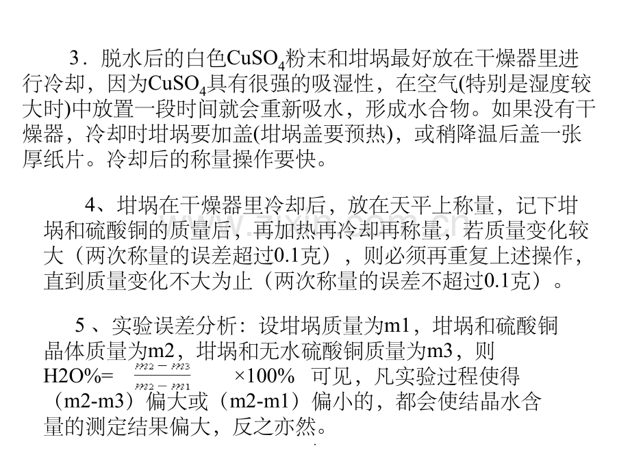 硫酸铜晶体里结晶水.ppt_第2页