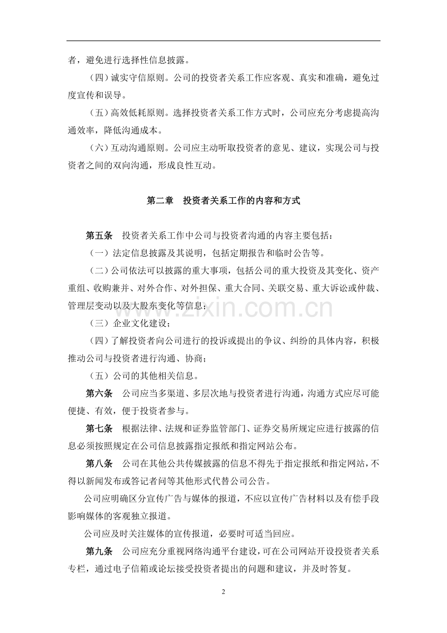 房地产公司投资者关系管理制度模版.doc_第2页