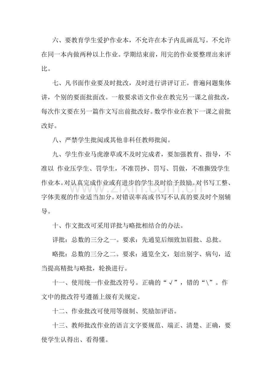 中学教师作业批改制度.doc_第2页