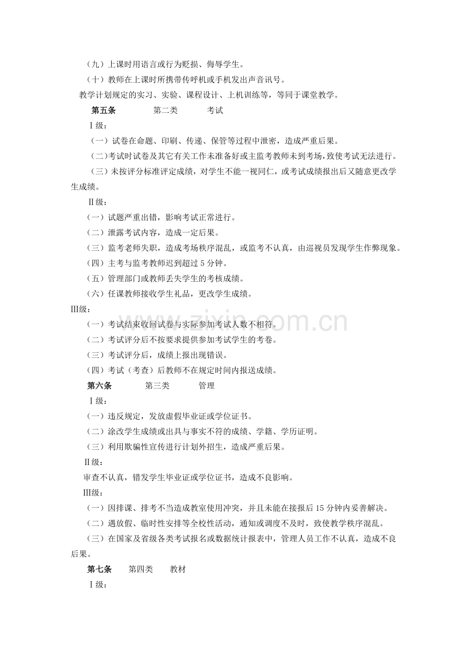 大学教学事故界定及处理办法模版.docx_第2页