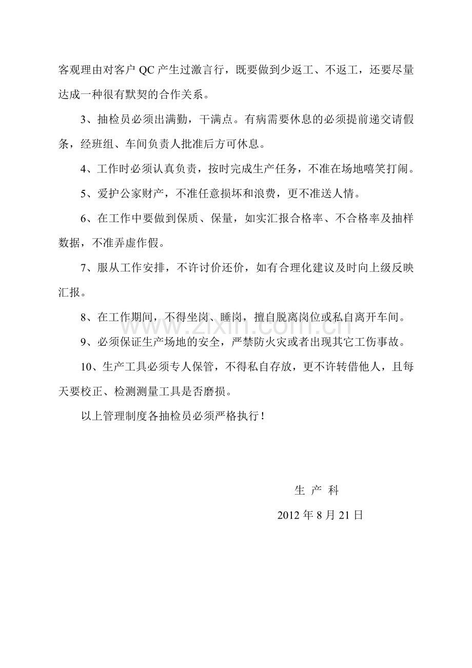 仓库抽检操作规程及管理制度.doc_第2页