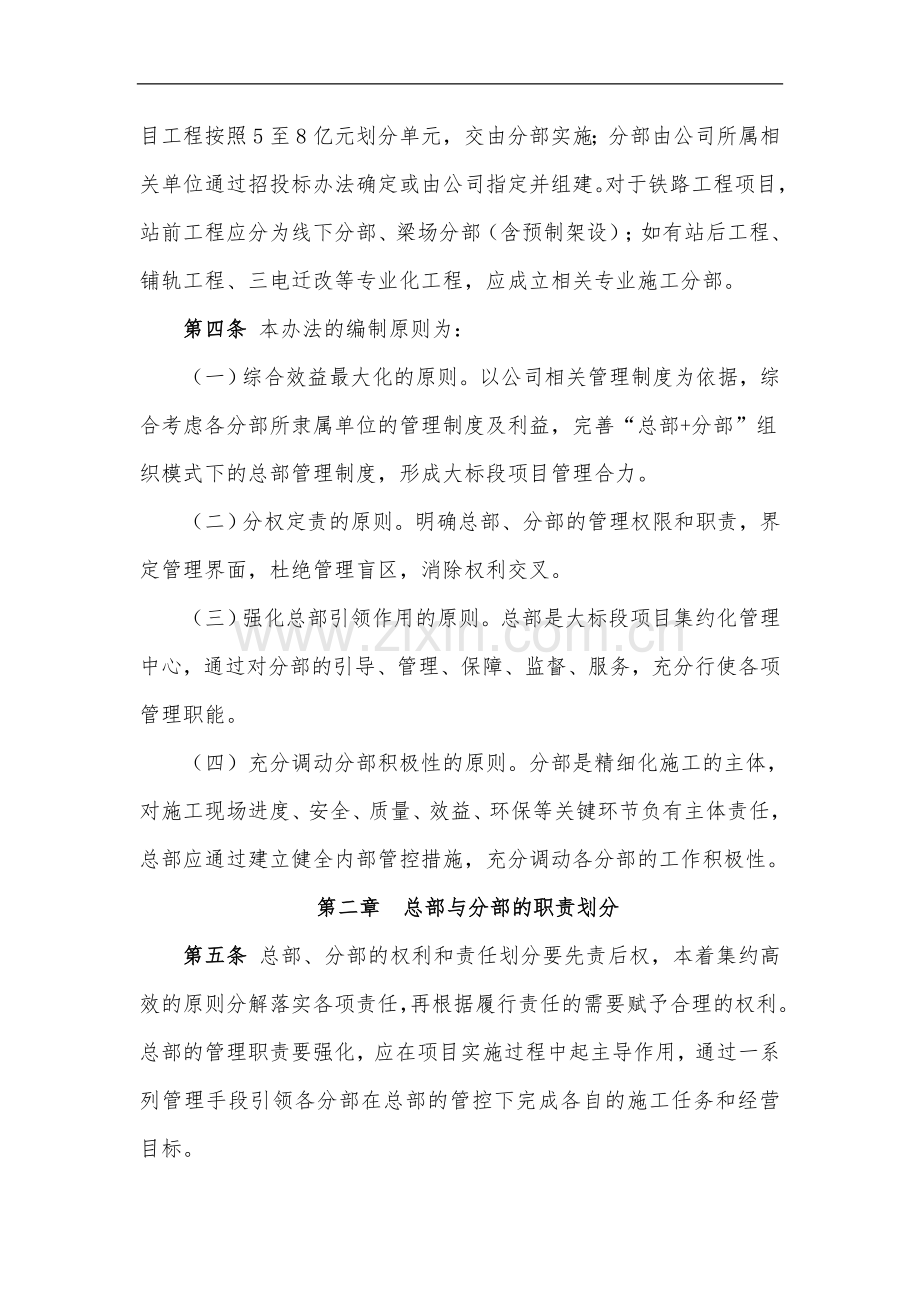 公路工程局有限公司施工总经理部(总承包部)管理实施办法doc.doc_第2页
