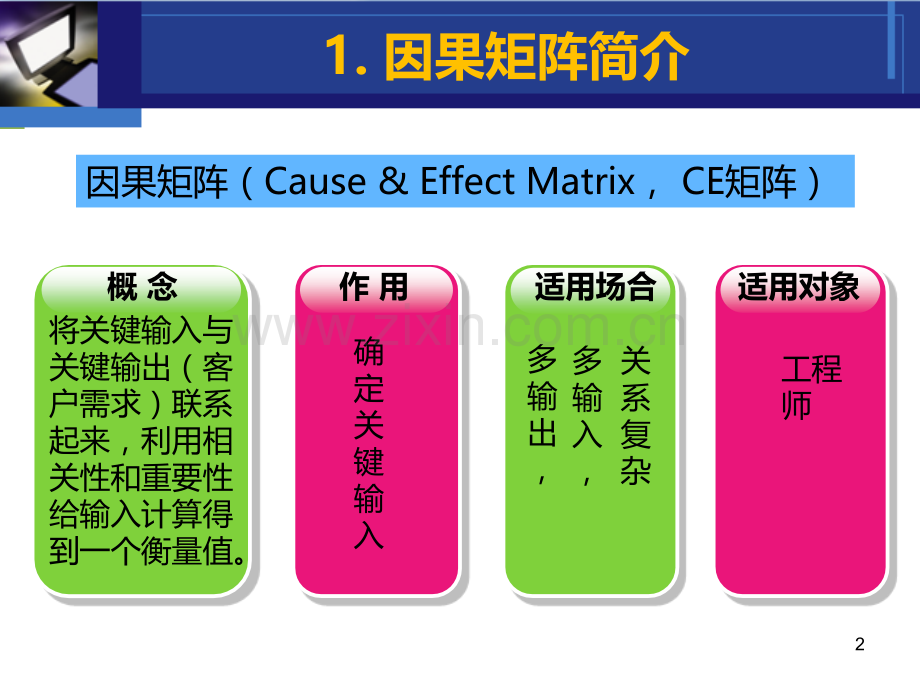 因果矩阵.ppt_第2页