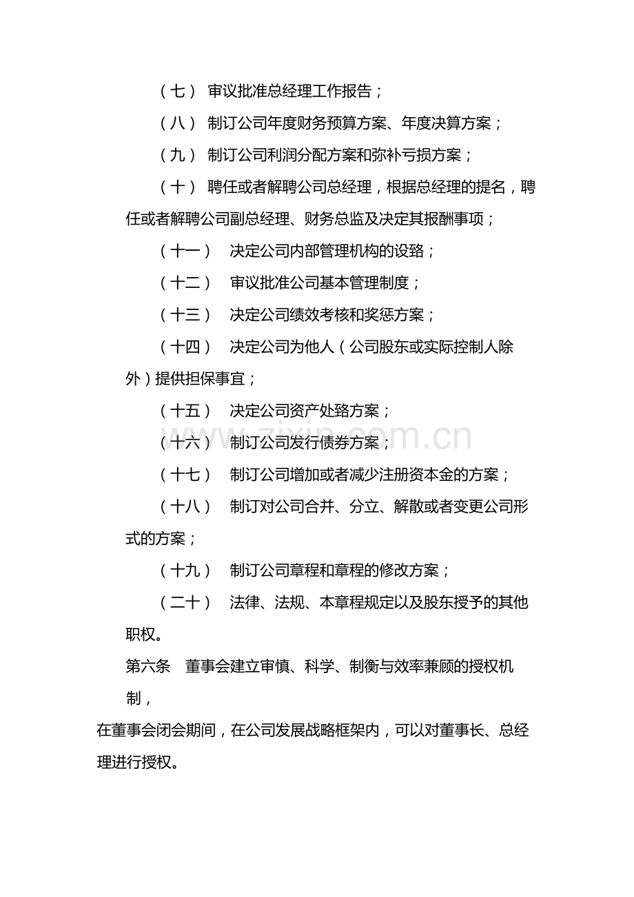 中国xx国有企业董事会议事规则-模版.docx_第2页