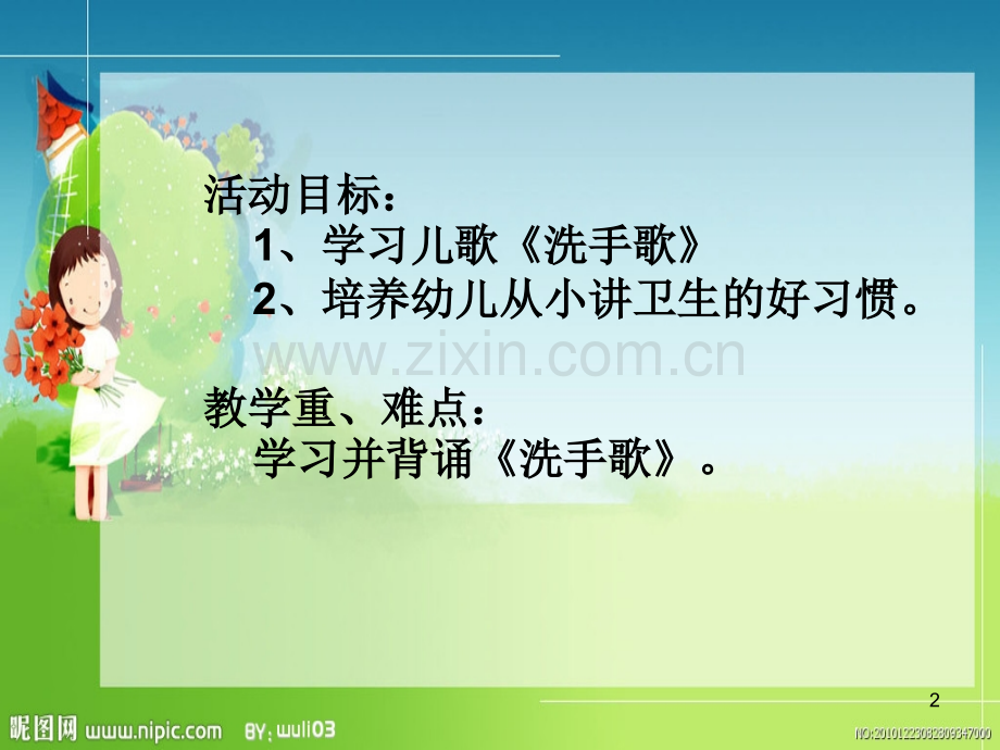儿歌洗手歌.ppt_第2页
