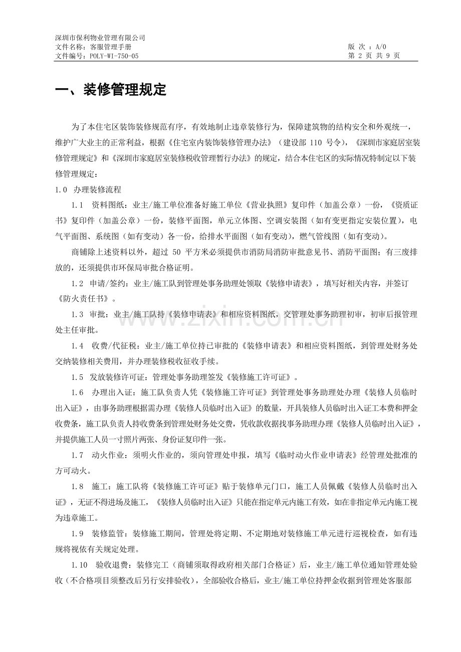 物业管理公司客服管理手册模版.docx_第2页