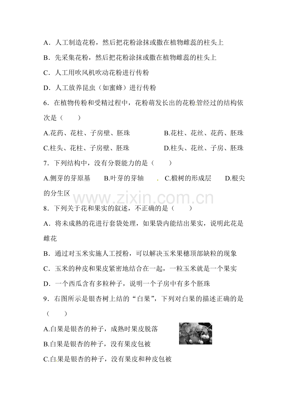 2015-2016学年八年级生物上册10月月考试题5.doc_第2页
