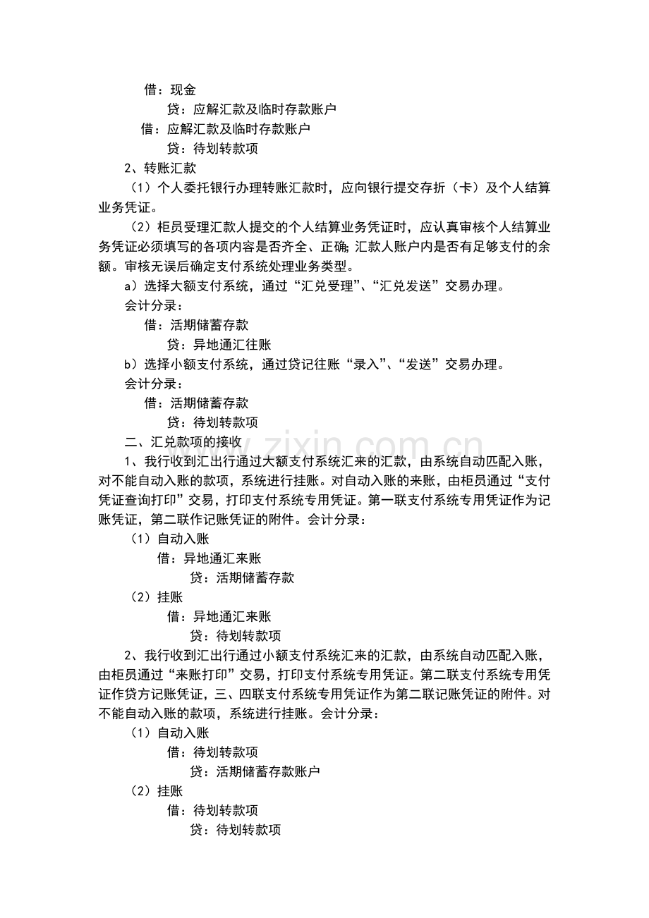 村镇银行个人结算业务会计核算办法模版.docx_第2页
