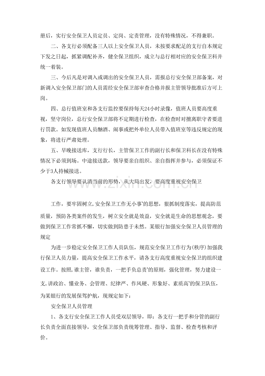 银行安保器材保管、使用的规定模版.docx_第2页