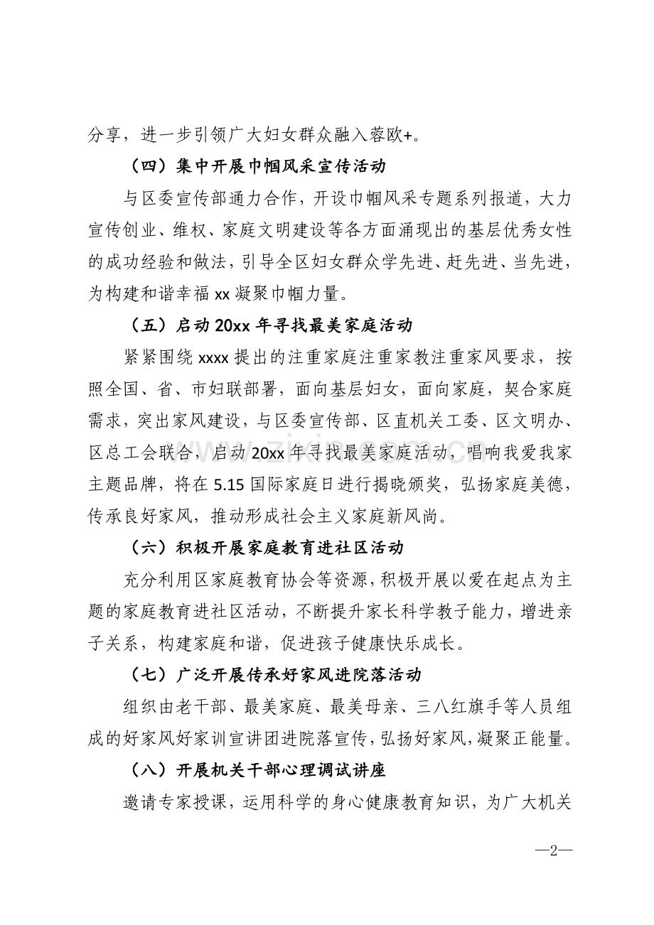 社区妇女节活动方案模版.doc_第2页