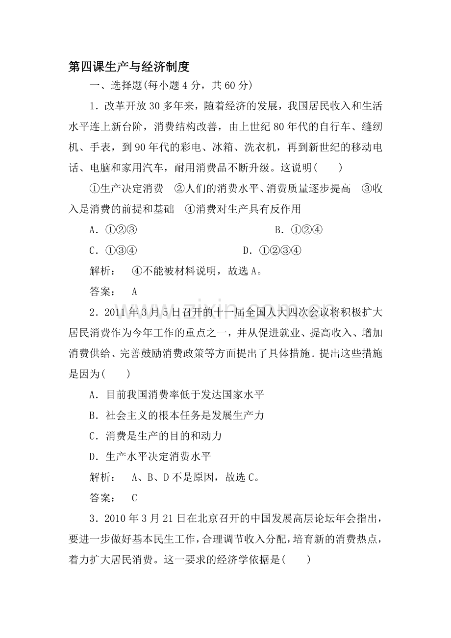 高一政治下册单元课时复习题6.doc_第1页