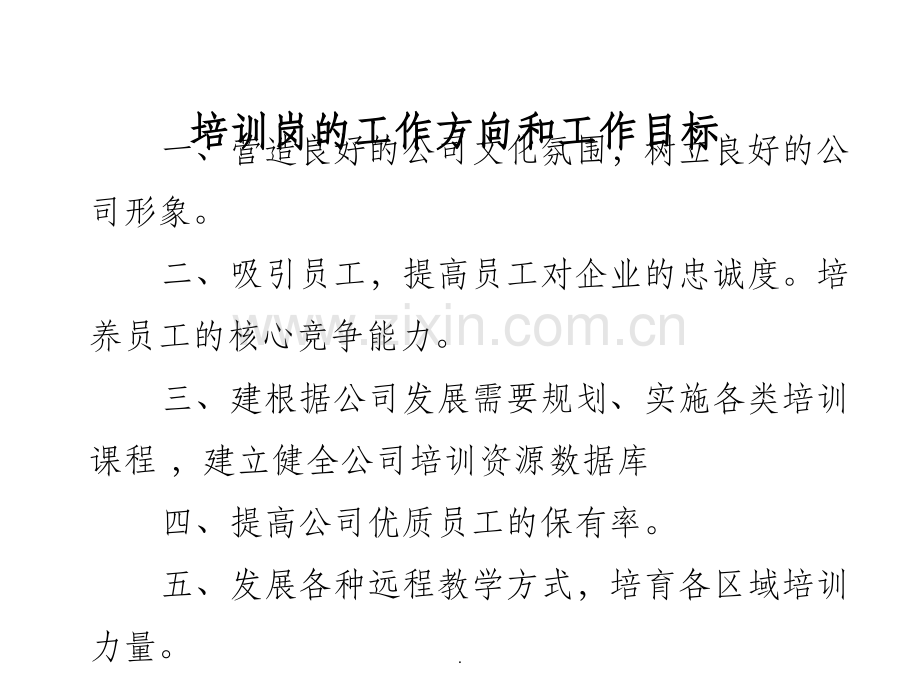 公司培训体系草案.ppt_第1页