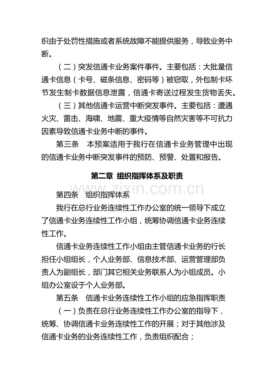 农村商业银行信通个人卡业务连续性.docx_第2页