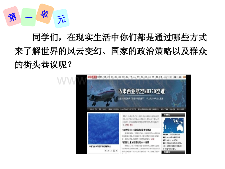 消息二则-优秀.ppt_第1页