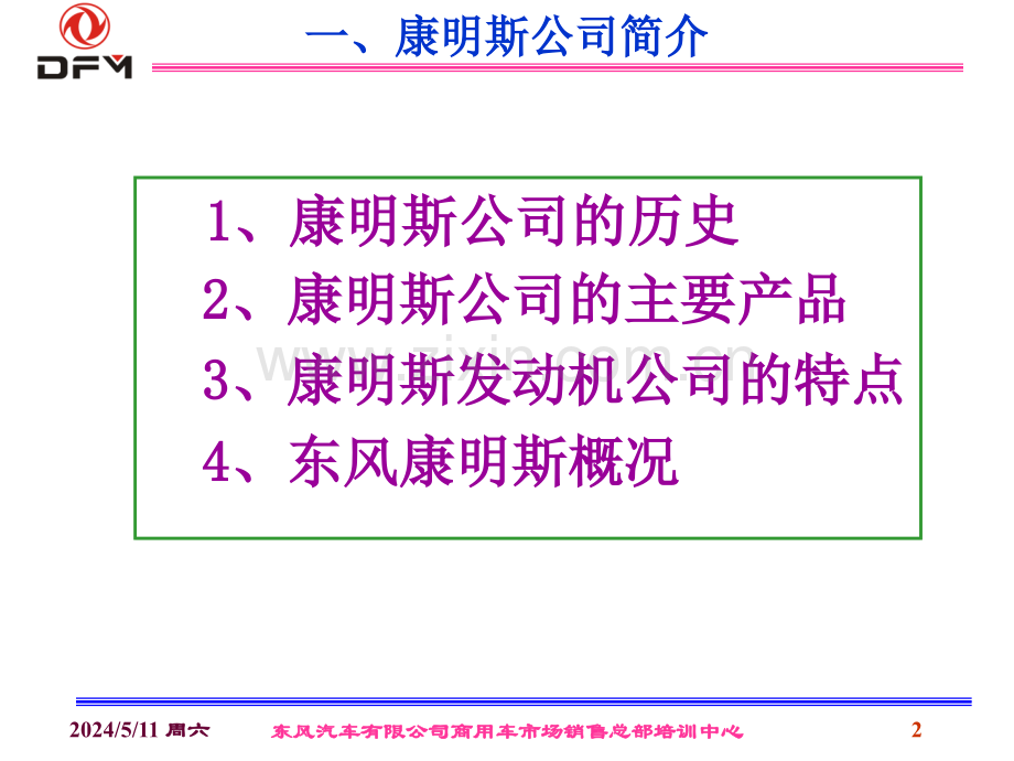 康明斯B、C系列发动机.ppt_第2页