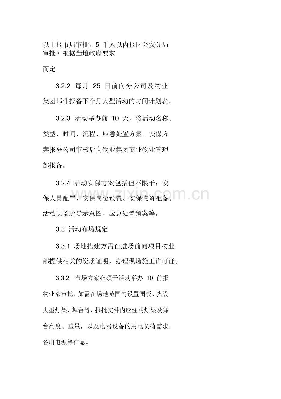 物业集团大型商业活动管理制度.docx_第2页