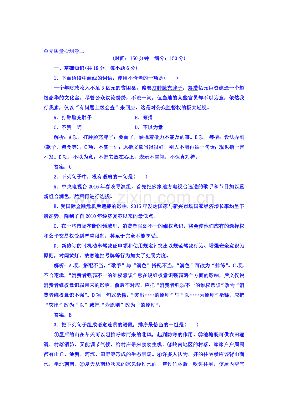 2016-2017学年高二语文上册短篇小说欣赏模块综合测试1.doc_第1页