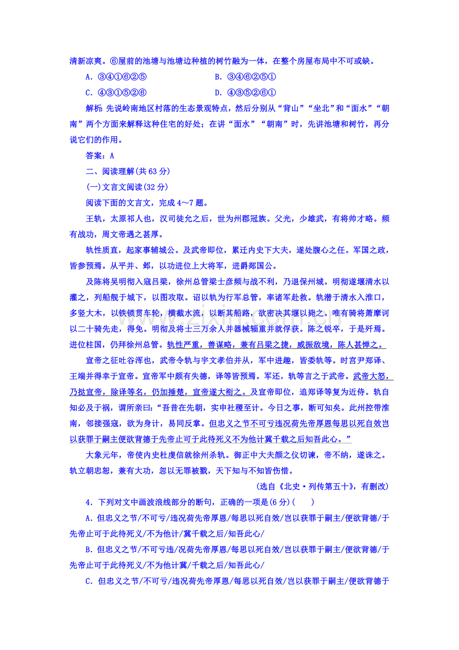 2016-2017学年高二语文上册短篇小说欣赏模块综合测试1.doc_第2页