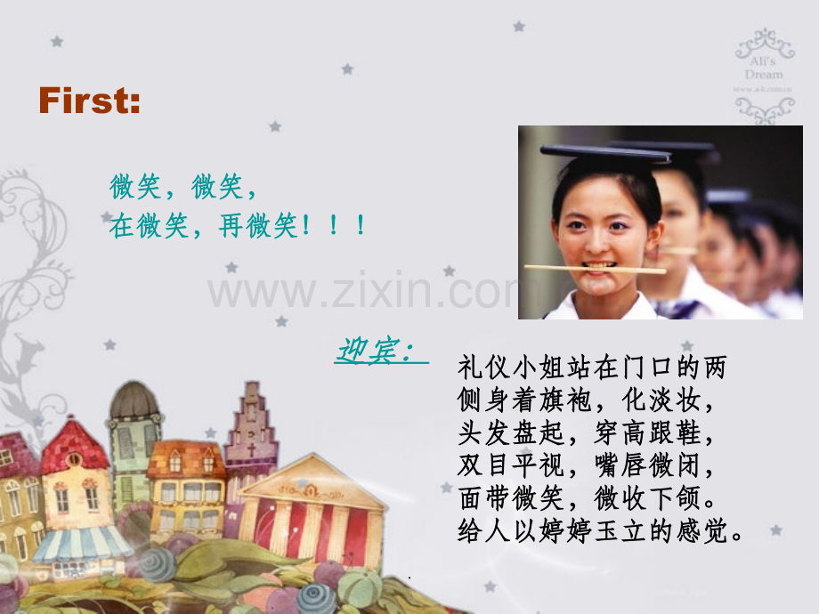 颁奖礼仪常识.ppt_第2页