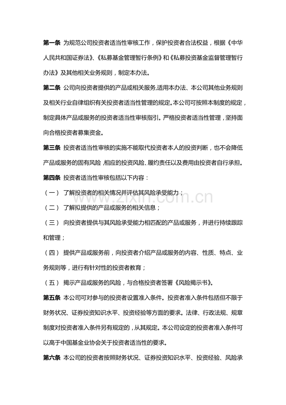 私募基金公司合格投资者内部审核流程及相关制度模版.docx_第2页