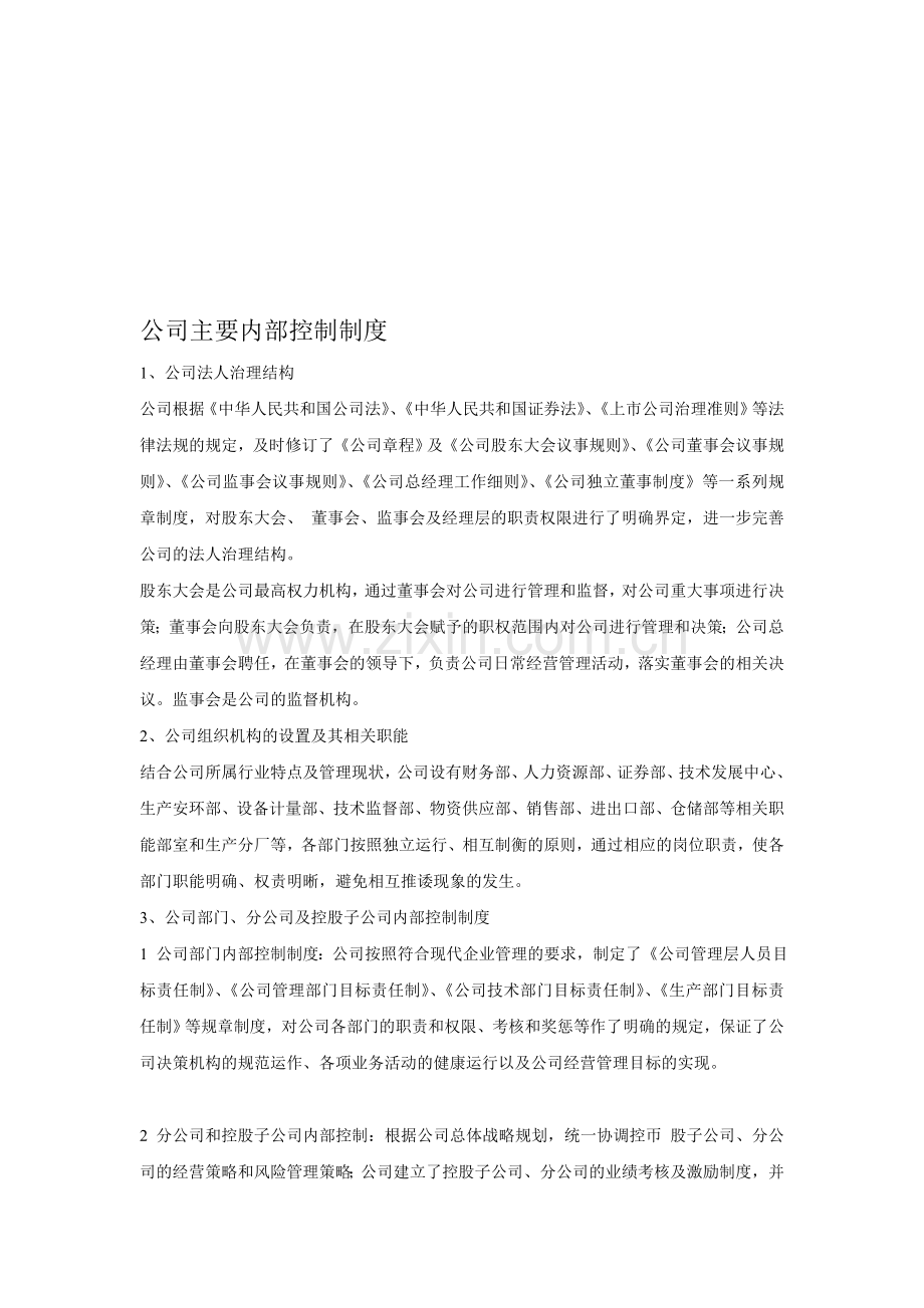 公司主要内部控制制度-范本.doc_第1页