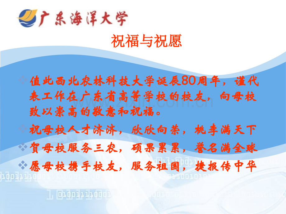 广东海洋大学卓越海洋人才培养的探索与实践.ppt_第2页