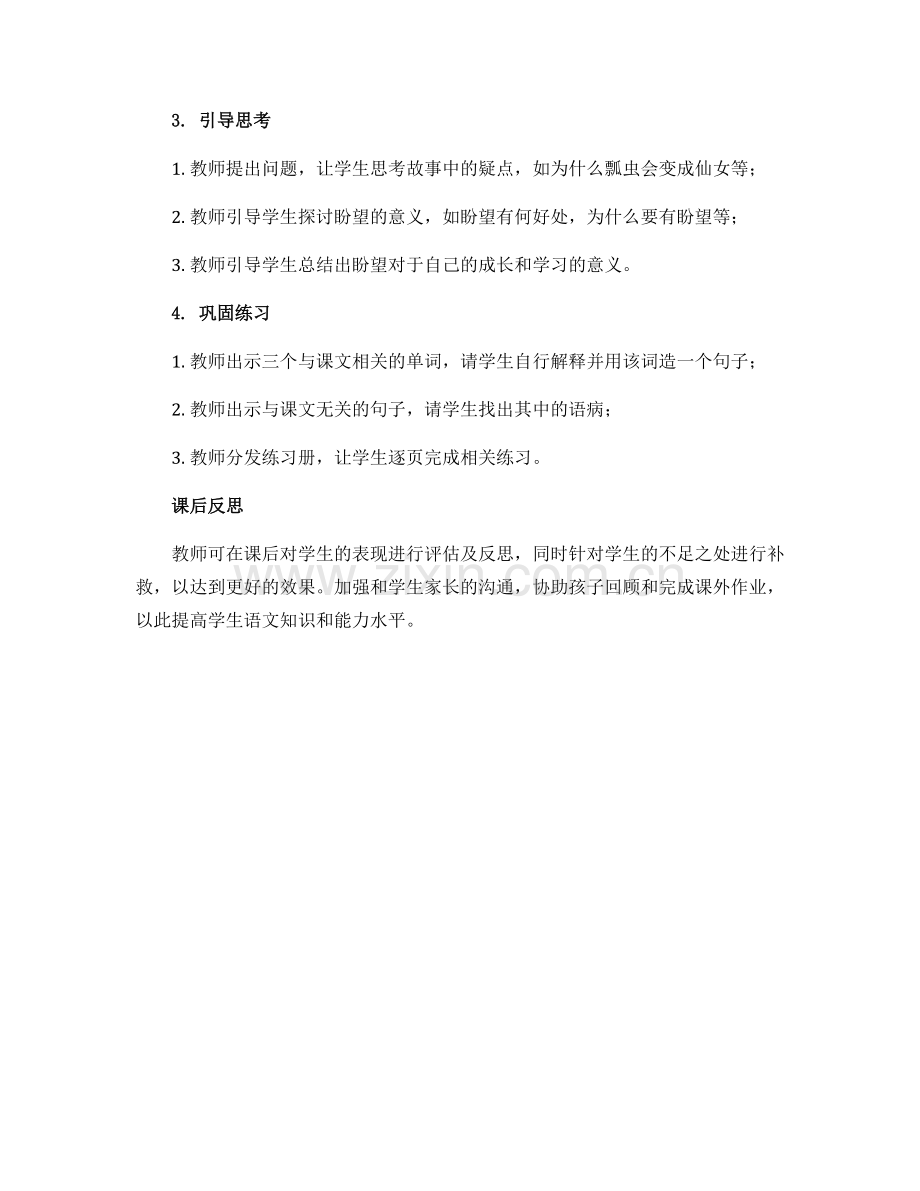 部编版小学语文六年级上册-《盼》(教案).docx_第2页