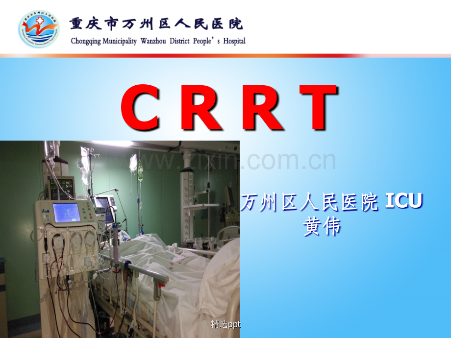 血液净化治疗.ppt_第1页