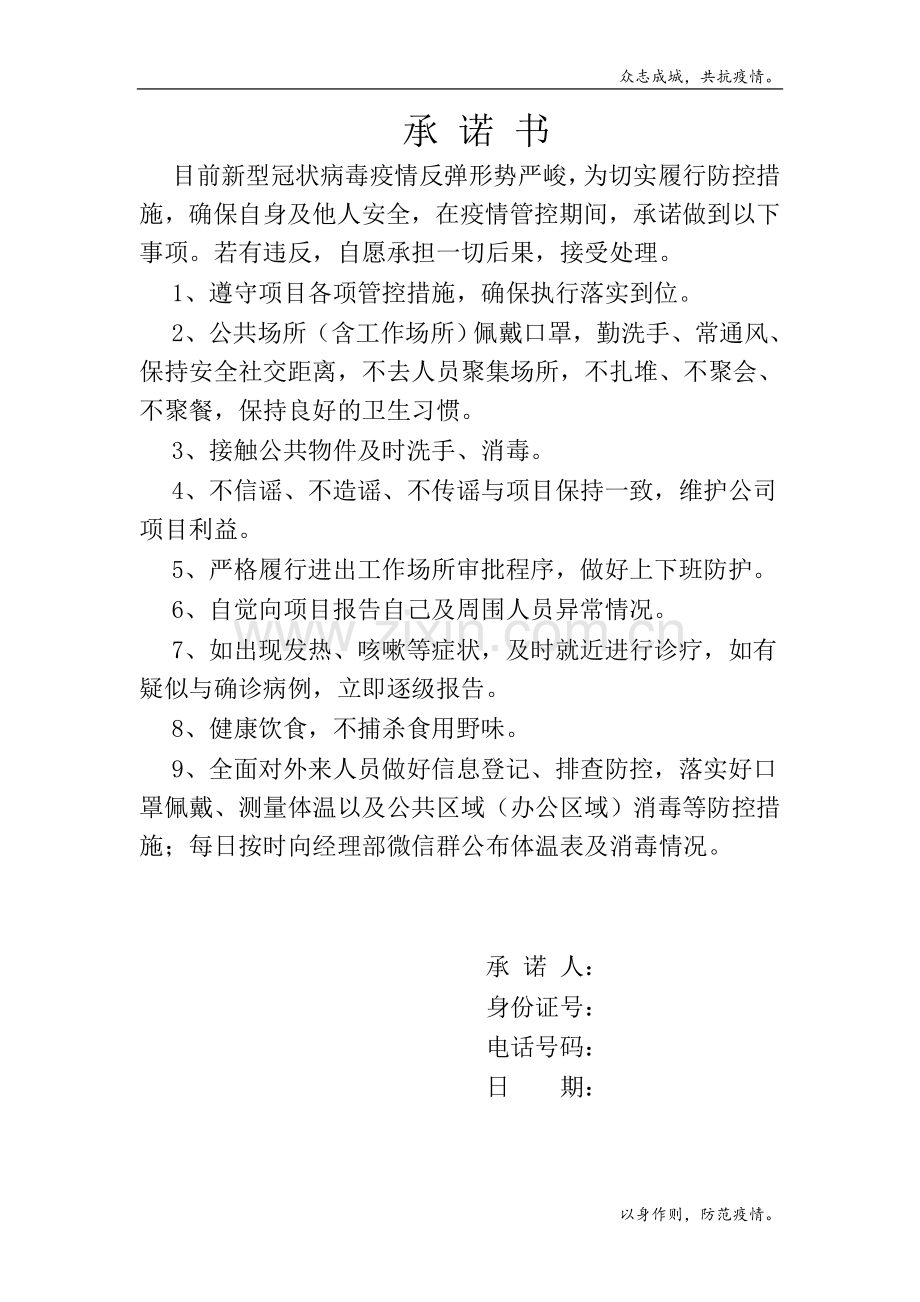疫情防控承诺书(范本)模版.doc_第1页