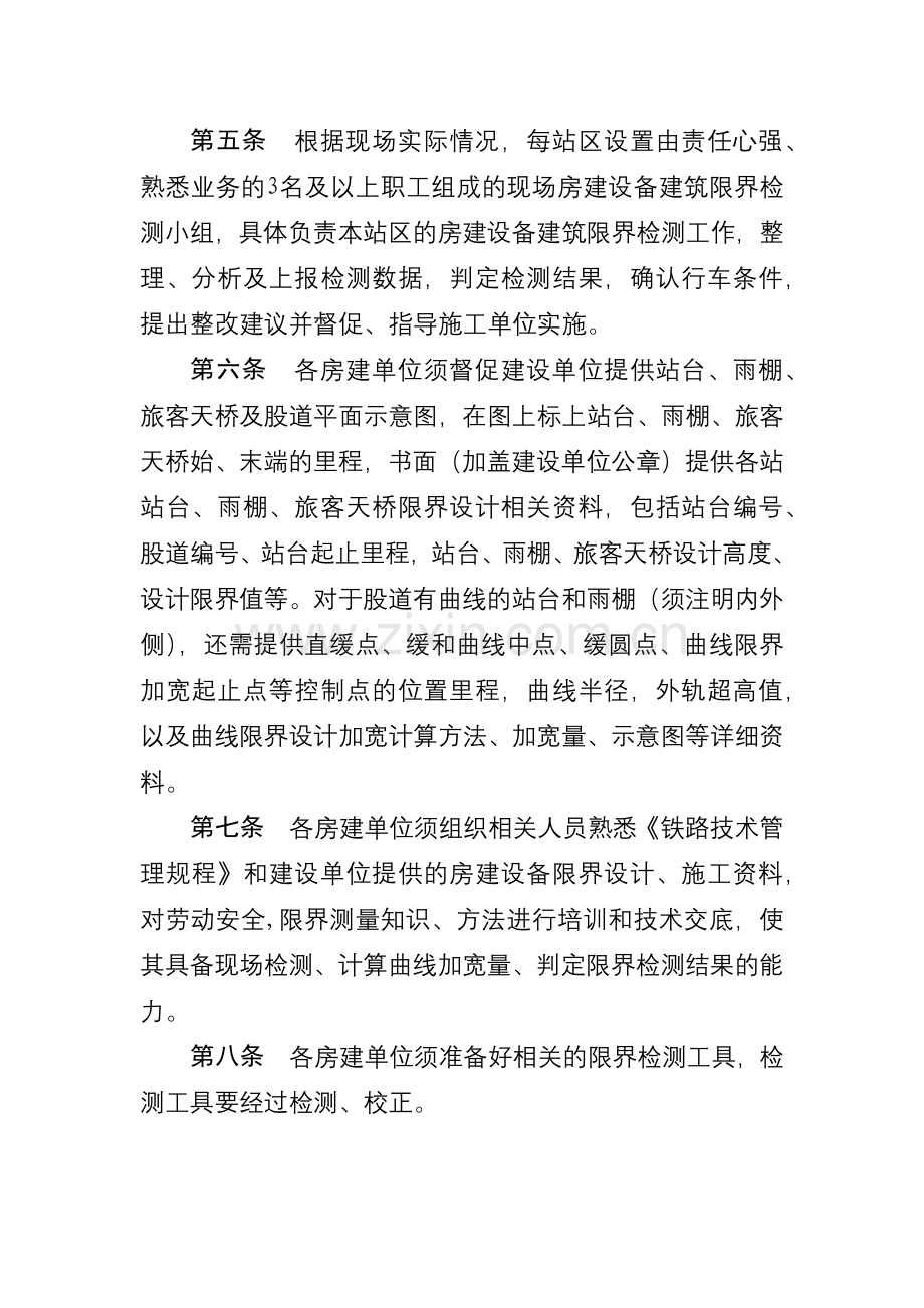 集团新建铁路静、动态验收阶段房建设备.docx_第2页