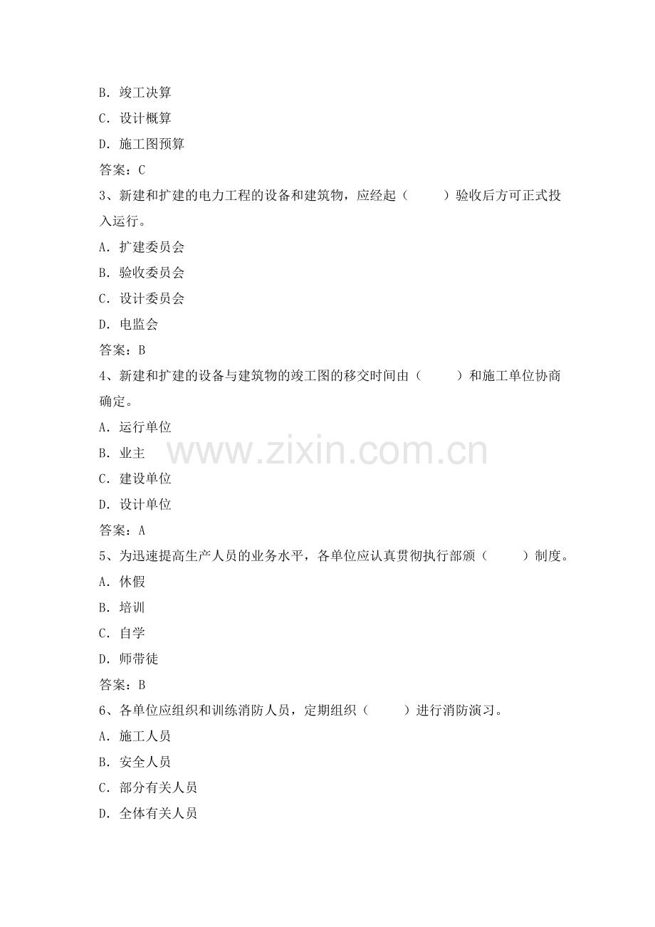电力公司装表中级工试题之有关规程.docx_第2页
