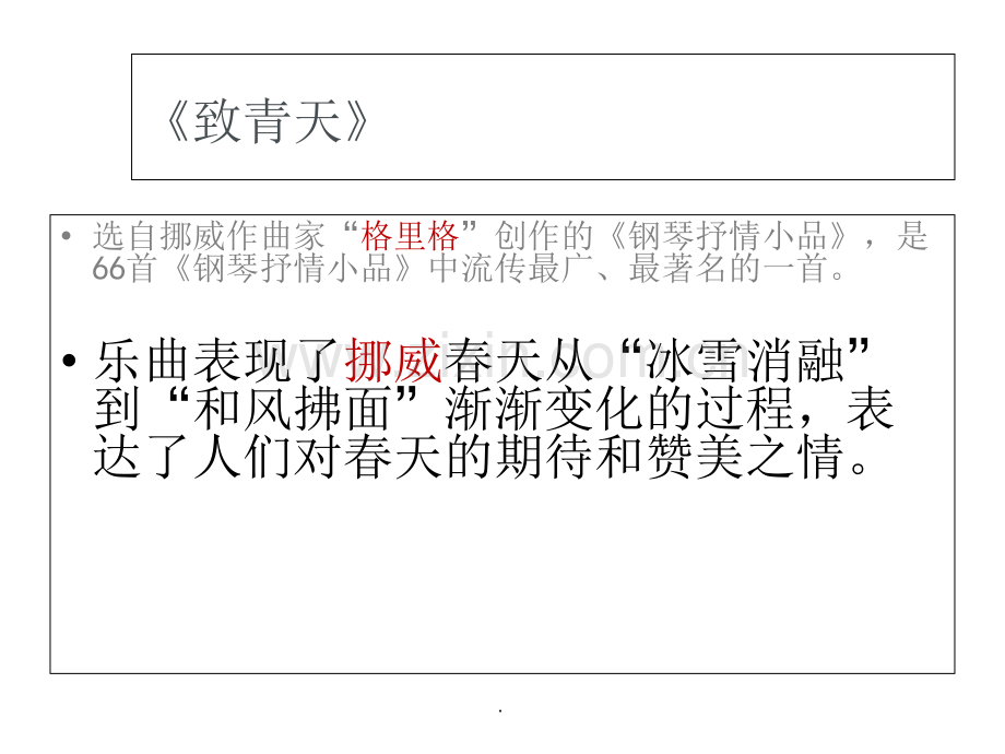 致春天(欣赏).ppt_第2页