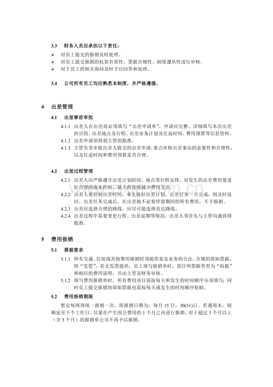 因公费用报销管理制度2013.doc_第2页