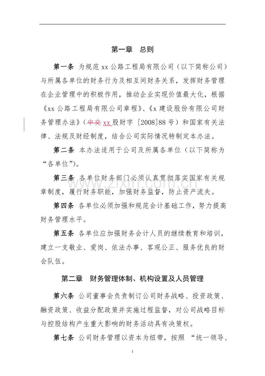公路工程局有限公司财务管理办法doc.doc_第2页
